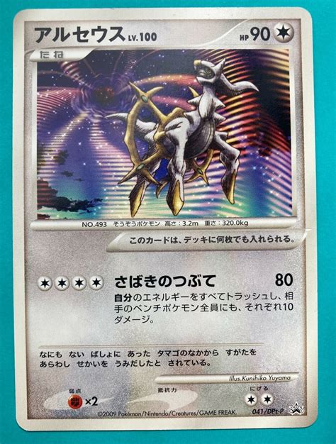 arceus lvl 100 card